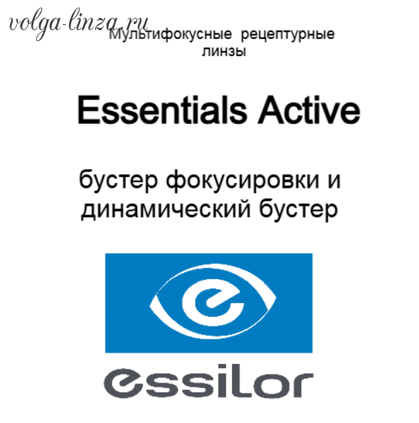 Essilor Essentials Active мультифокусные линзы