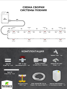 Двойная ниппельная система поения НП18 200 см с канистрой 10л, комплект поилка в сборе