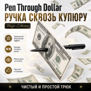 Pen Through Dollar Ручка сквозь купюру (Magic Collection)