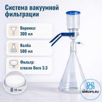 Система вакуумной фильтрации "MicroFilter-Labdevices", приемная колба 500 мл, воронка на 300 мл