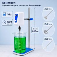 Комплект: Верхнеприводная мешалка Labdevices-10, 100 Ватт, до 10 литров, цифровой дисплей + мешальники 3 шт.