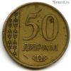 Таджикистан 50 дирамов 2015