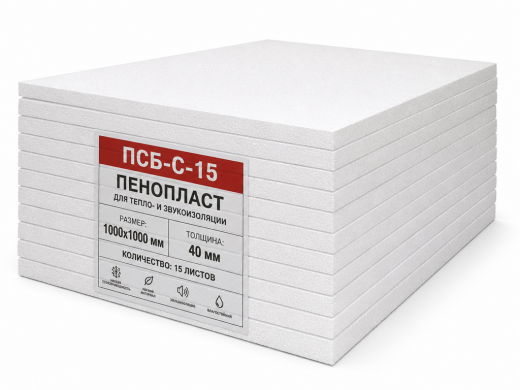 Пенопласт ПСБ-С-15  (1м*1м)  4см (15шт)