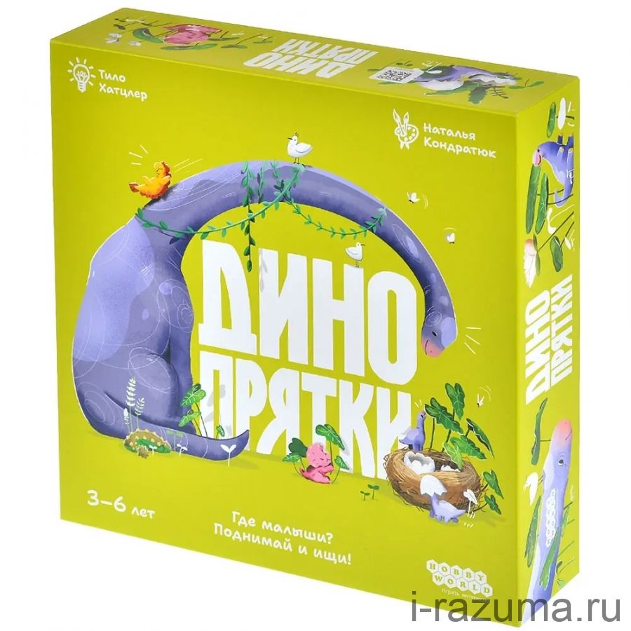 Динопрятки