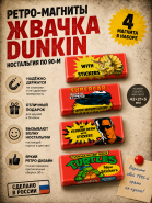 Подарочный набор ретро-магнитов Жвачка Dunkin 90-е (Terminator, Turtles, Dinosaur, Supercar) 4 шт. Msh Av
