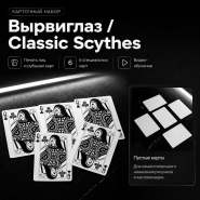 Карточный набор ВЫРВИГЛАЗ Classic Scythes by NeroYoung