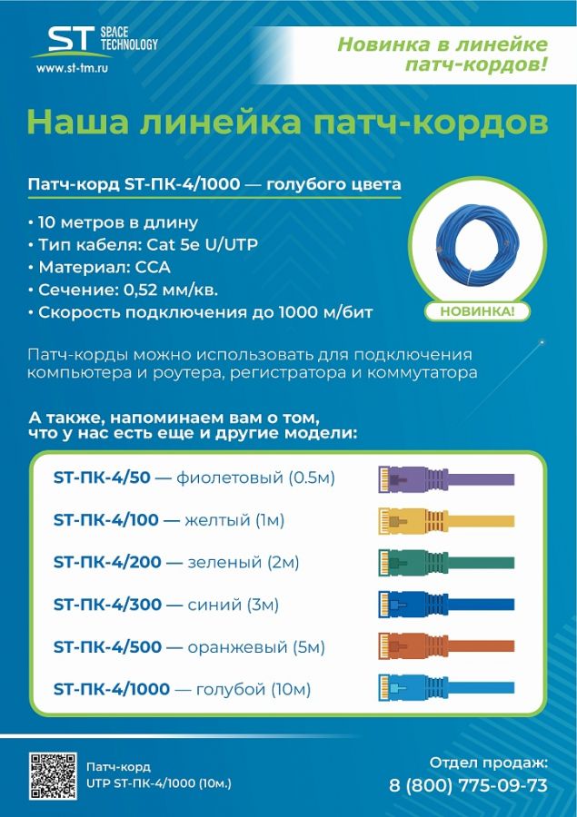 Патч-корд UTP ST-ПК-4/100 (1м.) ЖЕЛТЫЕ