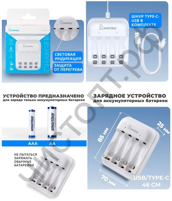 Заряд. уст-во Smartbuy 507 автомат от USB (SBHC-507) (4АА/4ААА) Ni -Mh/Ni-Cd