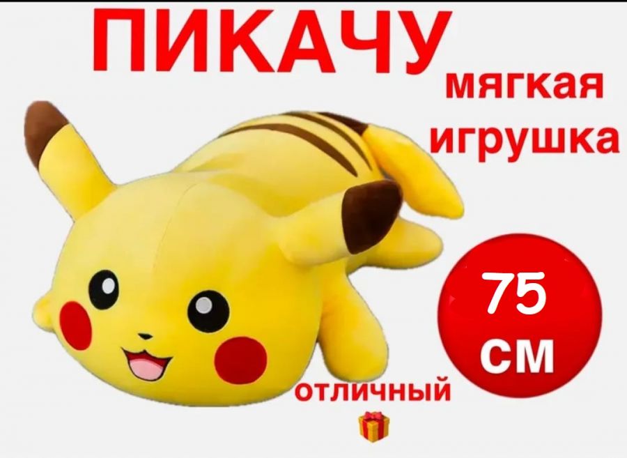 "Пикачу" подушка мягкая 390₽