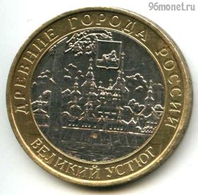10 рублей 2007 ммд Великий Устюг