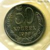 50 копеек 1968 UNC
