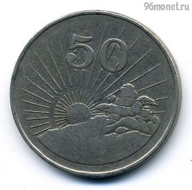 Зимбабве 50 центов 1980