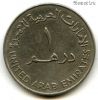 ОАЭ 1 дирхам 1973