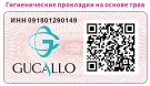 Медицинские Гигиенические прокладки на 49 травах , 10 шт.
