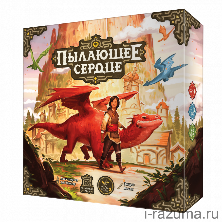 Пылающее сердце
