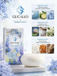 Парфюмированное мыло премиум-класса Gucallo  248 г. Мускус, Амбра, легкая древесина