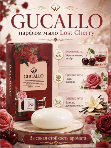 Парфюмированное мыло премиум-класса Gucallo  248 г. Черная Вишня, Ликер, Ваниль