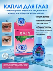 Капли для глаз успокаивающие Jinhaiyilun, 10 мл