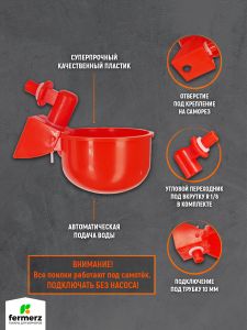Чашечная поилка для птиц НП-40 с фитингом под резьбу R1/8