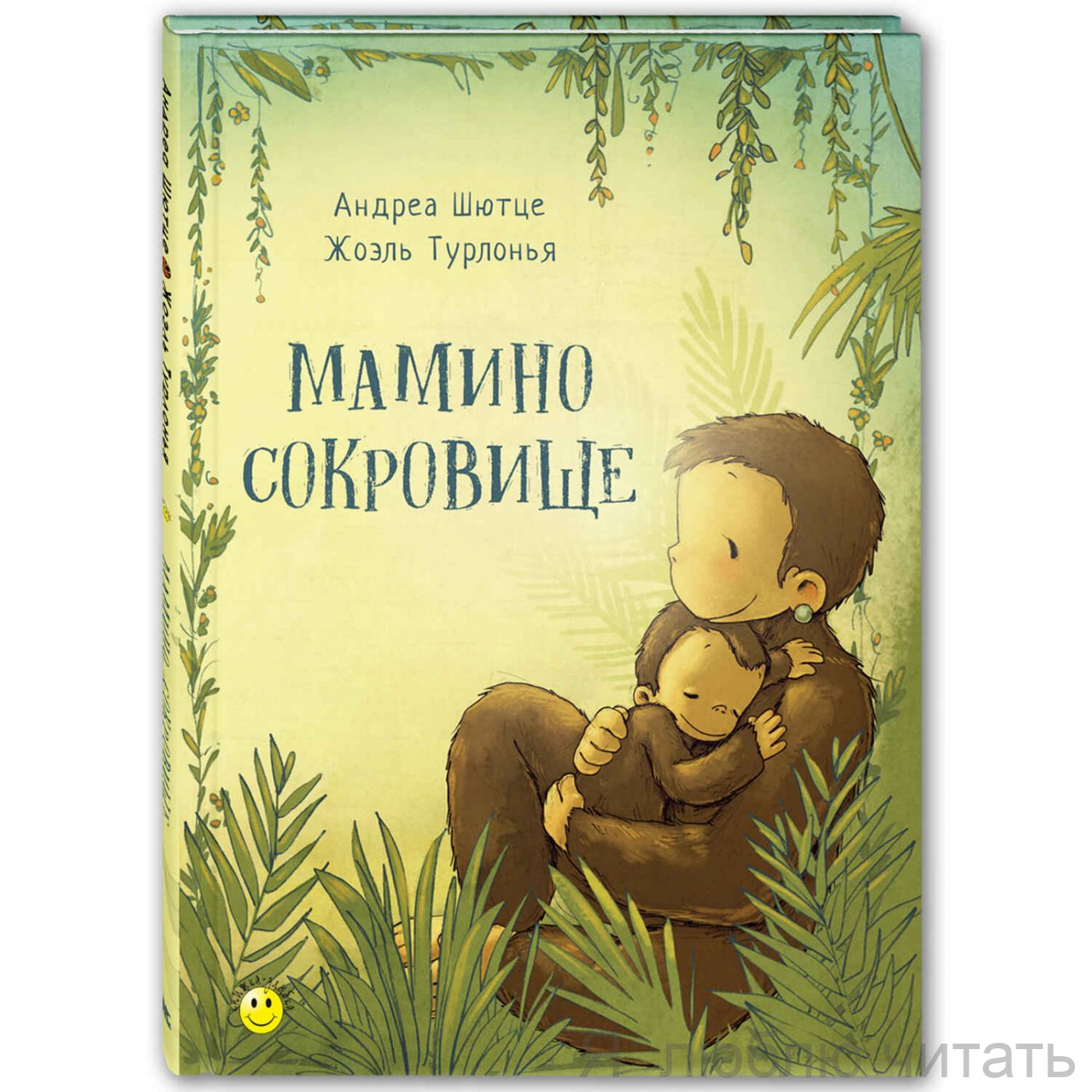 Мамино сокровище