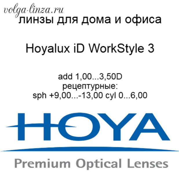 Hoyalux iD WorkStyle 3