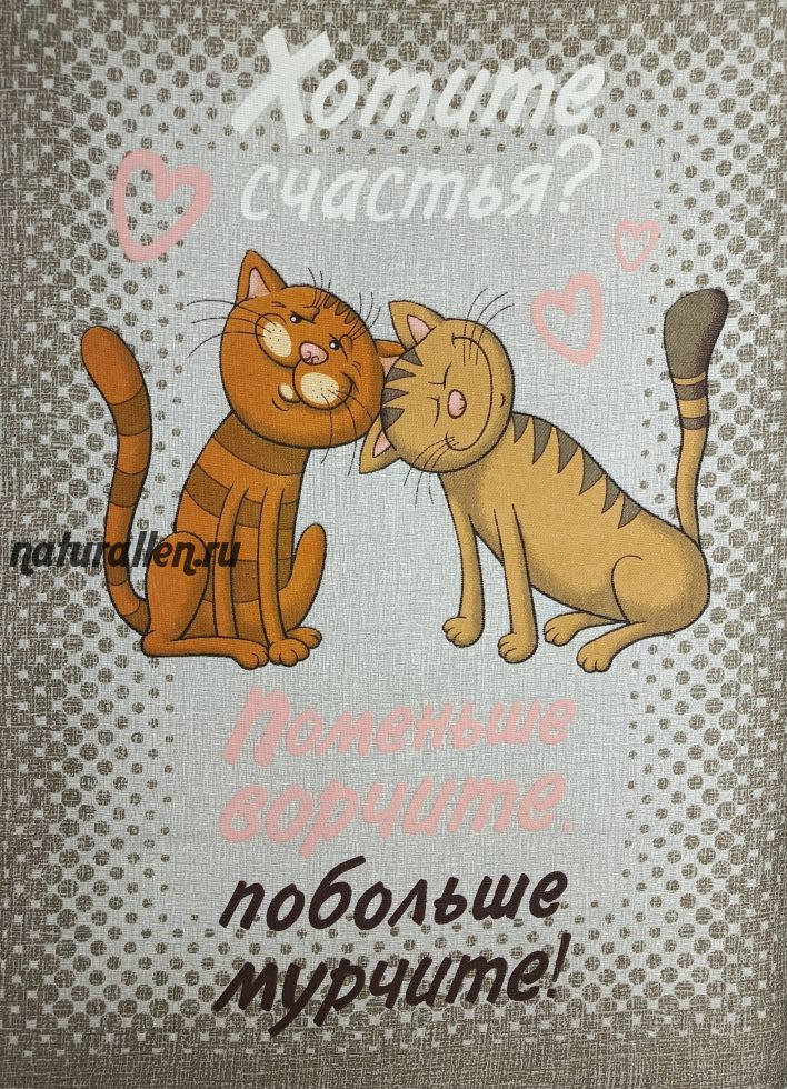 Полотенце кухонное "Хотите счастья?"