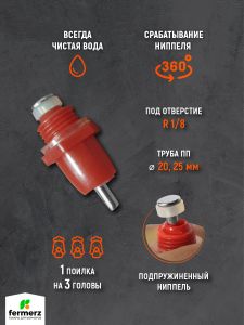 Ниппельная поилка для кур НП-19