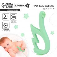 Прорезыватель силиконовый для зубов с щеточкой Крошка Я «Лебедь», на присоске