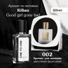 Духи One to One №002 по мотивам Kilian - Good girl gone bad
