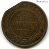 5 копеек 1870 ЕМ