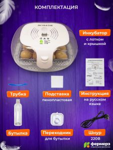 Инкубатор Эйч-эйч-ди (HHD) автоматический на 16 яиц с овоскопом