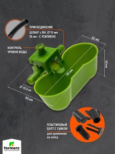 Чашечная поилка НП-33 для домашней птицы