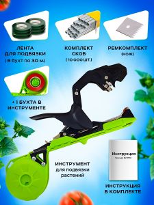 Набор для подвязки растений BZ Pro
