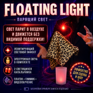 Floating Light — Парящий свет
