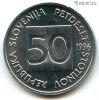 Словения 50 стотинов 1996