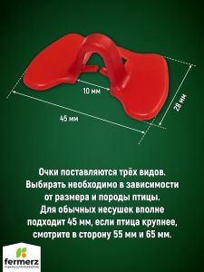Очки от расклева