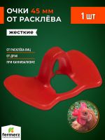 Очки от расклева жесткие