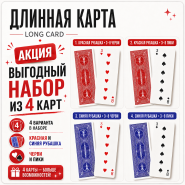 ГЭГ: Длинная карта для фокусов АКЦИЯ 4 карты by MProps.ru