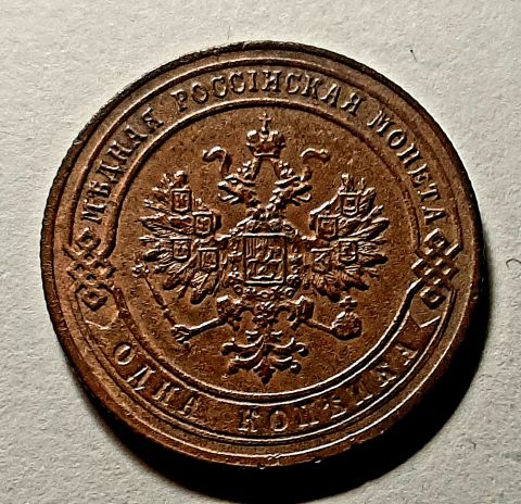 1 копейка 1905 СПБ Редкий год UNC MS Штемпельный блеск
