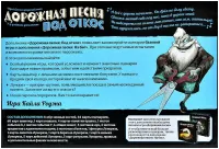 Дорожная песня: Под откос