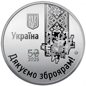 Спасибо ....! 5 гривен Украина 2026 на заказ