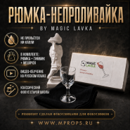 КЛАССИЧЕСКИЙ ТРЮК "РЮМКА-НЕПРОЛИВАЙКА" BY MAGIC LAVKA