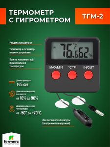 Термометр с гигрометром ТГМ-2