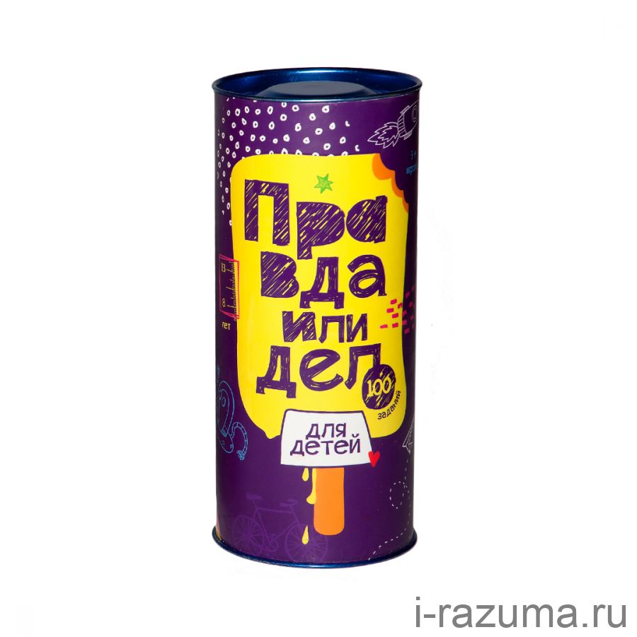 Правда или Дело. Для детей