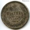 Россия Полтина 1863 КОПИЯ