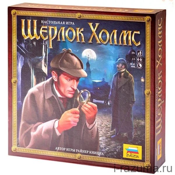 Шерлок Холмс