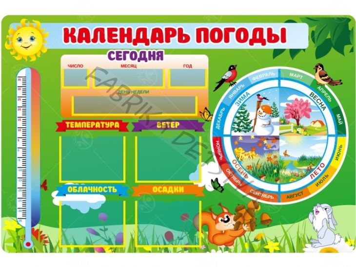 Стенд "Календарь природы" с магнитным градусником 0,75*0,5м