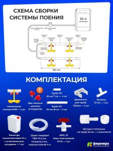Двойная ниппельная система поения НП18 100 см с канистрой 10л, комплект поилка в сборе