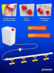 Ниппельная система поения НП18 100см с канистрой 5л, комплект поилка в сборе.