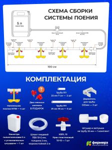 Ниппельная система поения НП18 100см с канистрой 5л, комплект поилка в сборе.